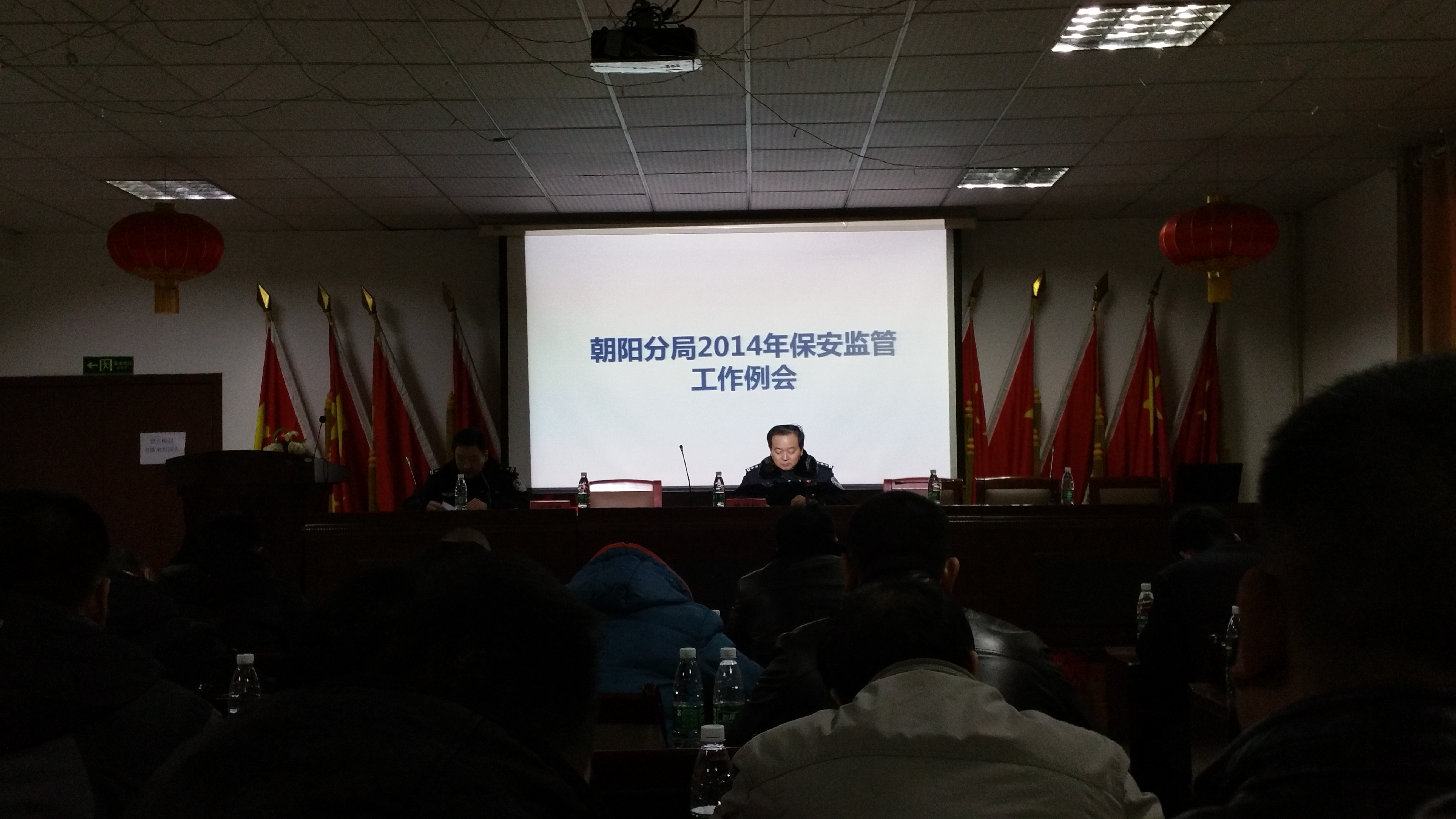 朝阳区保安服务企业2014年年终工作总结会(图2)