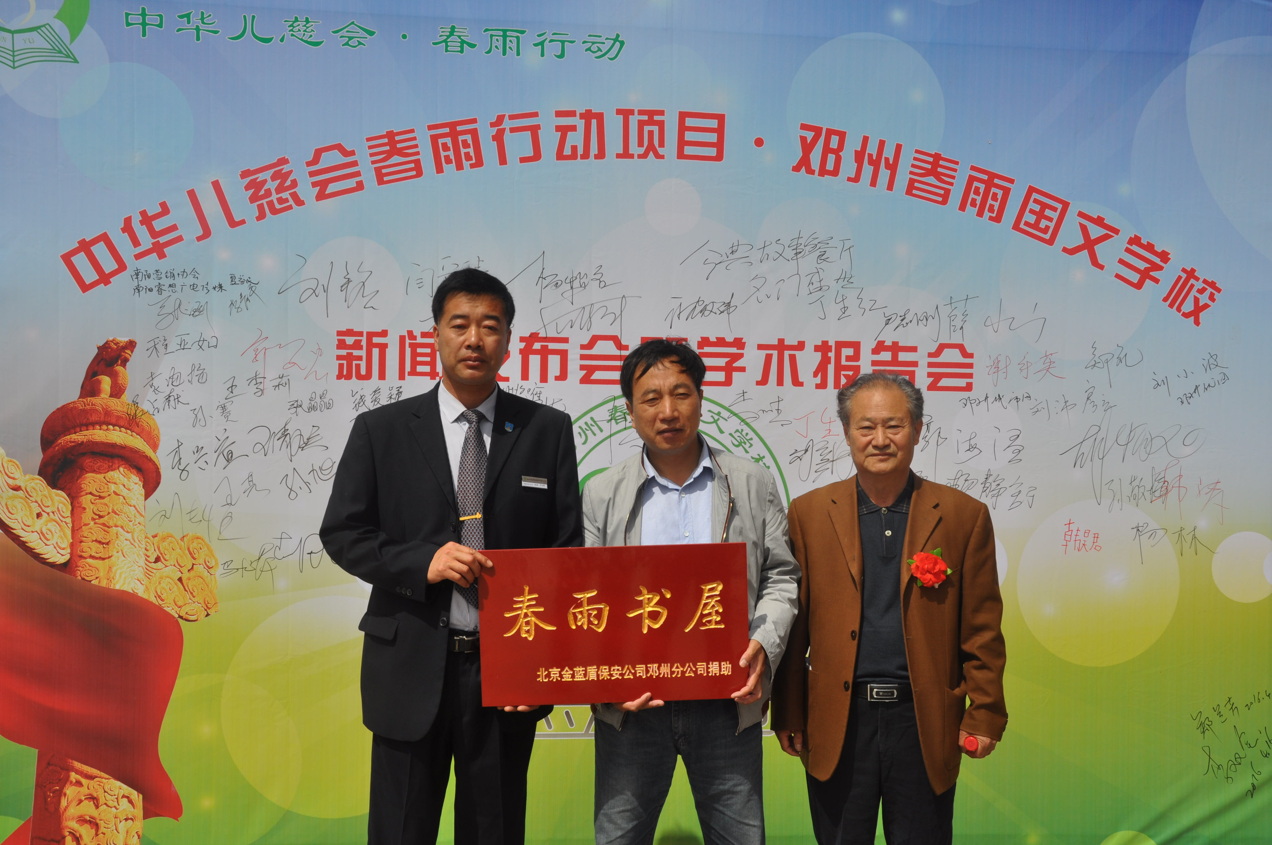 河南邓州分公司参加“春雨书屋”慈善活动(图2)