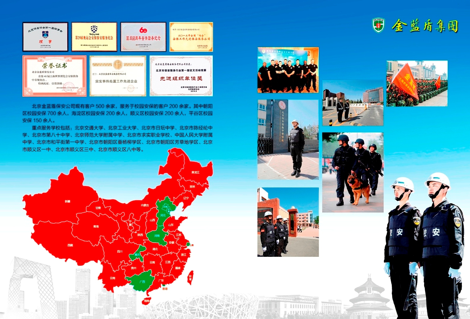 纪念北京保安服务业发展30周年——金蓝盾在行动(图8) 纪念北京保安服务业发展30周年——金蓝盾在行动(图8)