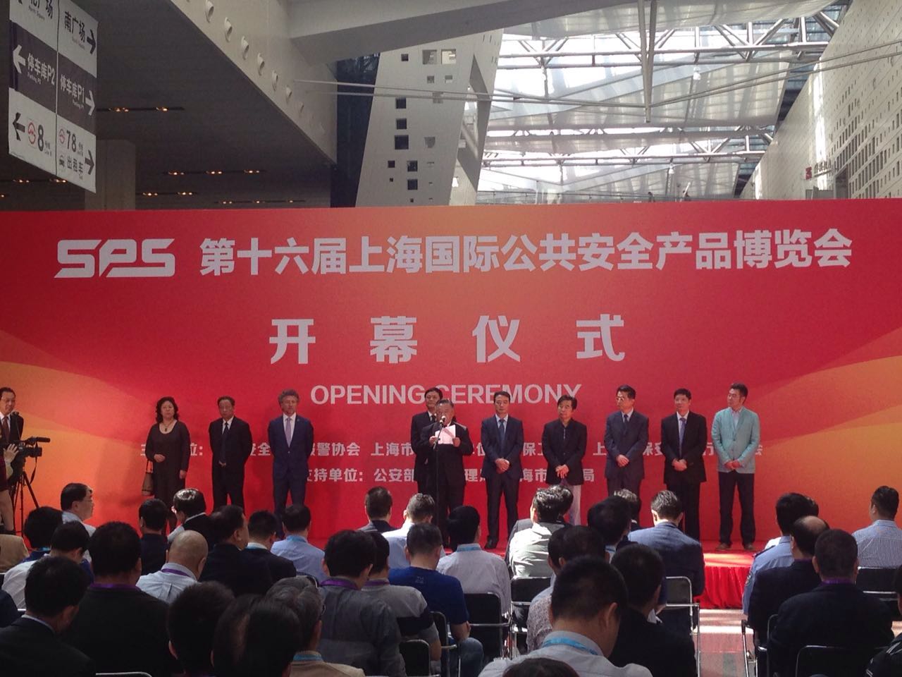 参加上海第十六届国际公共安全产品博览会(图1)