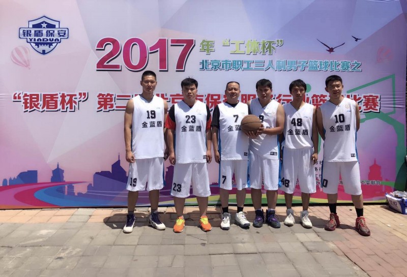 参加“2017年工体杯北京市职工三人制男子篮球(图1)