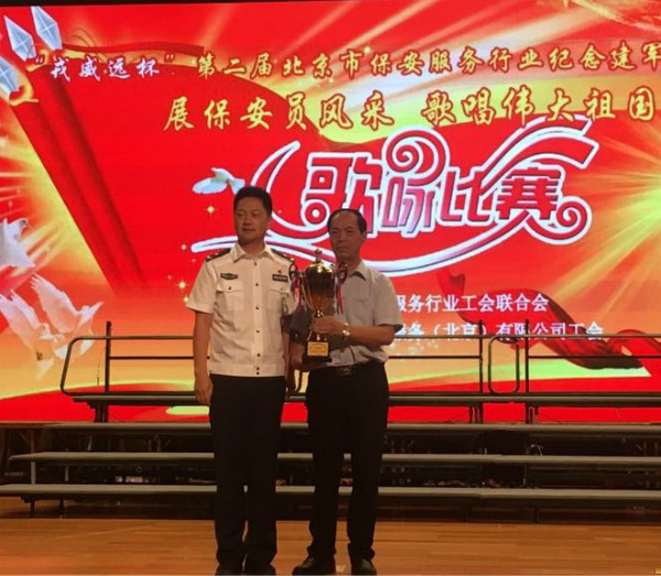 金蓝盾荣获北京市保安服务行业纪念 建军90周年(图5)