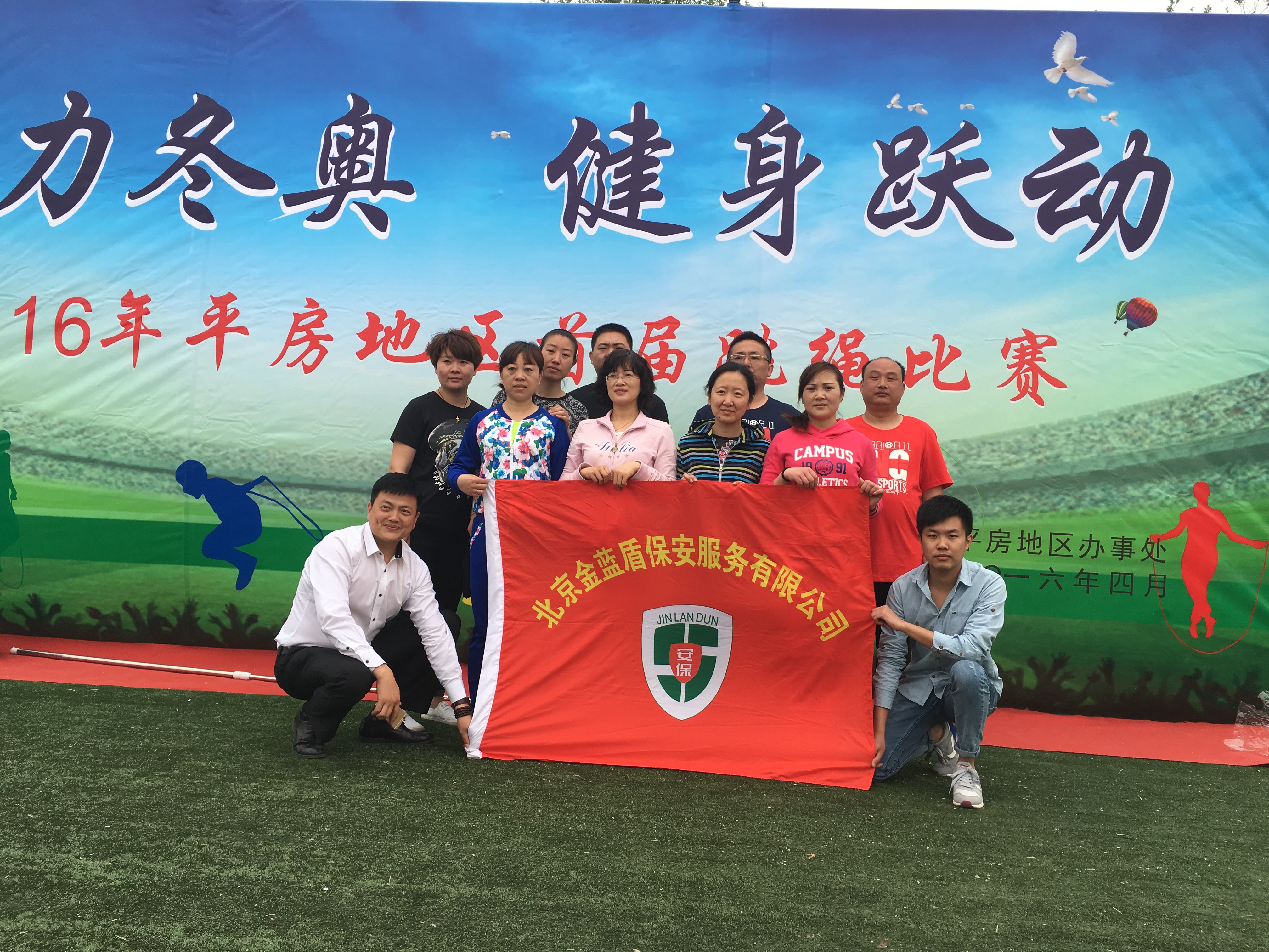 金蓝盾工会组织职工参加“助力冬奥，健身跃动(图1)