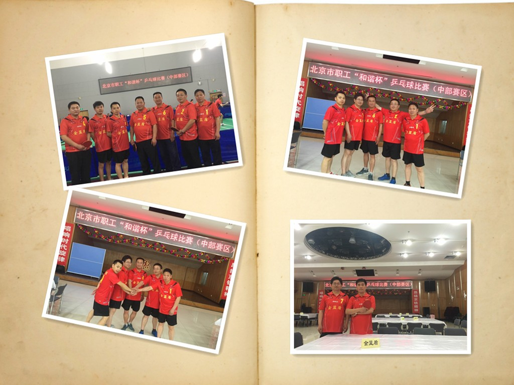 参加“2016年北京市职工‘和谐杯’乒乓球比赛”(图6)