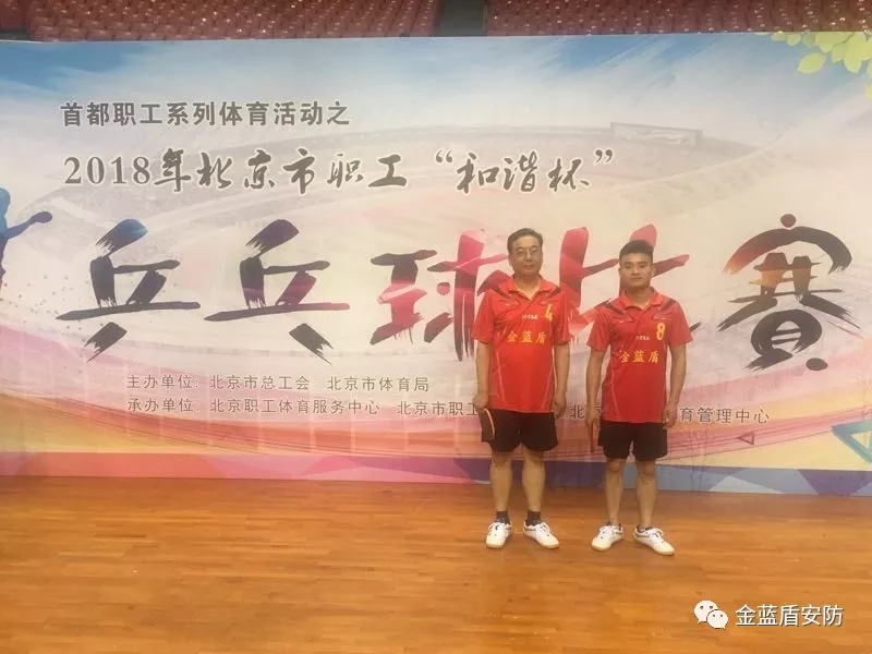 金蓝盾踊跃参加北京市“和谐杯”乒乓球比赛(图2)