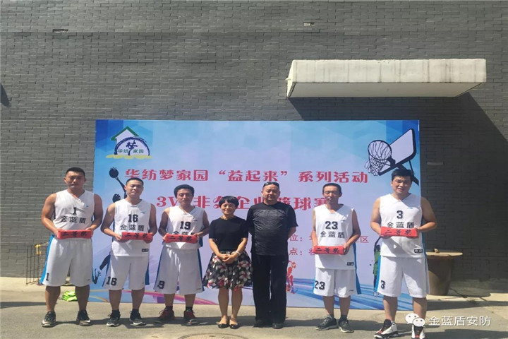 金蓝盾篮球队参加“华纺梦家园非公企业篮球赛(图8)