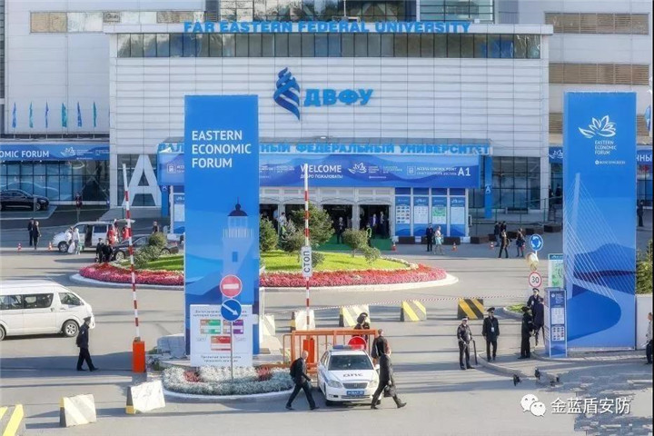 金蓝盾应邀参加俄罗斯第四届“东方经济论坛”(图1) 金蓝盾应邀参加俄罗斯第四届“东方经济论坛”(图1)