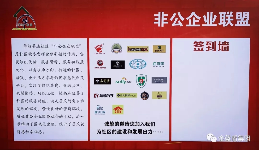 金蓝盾当选华纺易城社区非公企业联盟常务理事(图2)