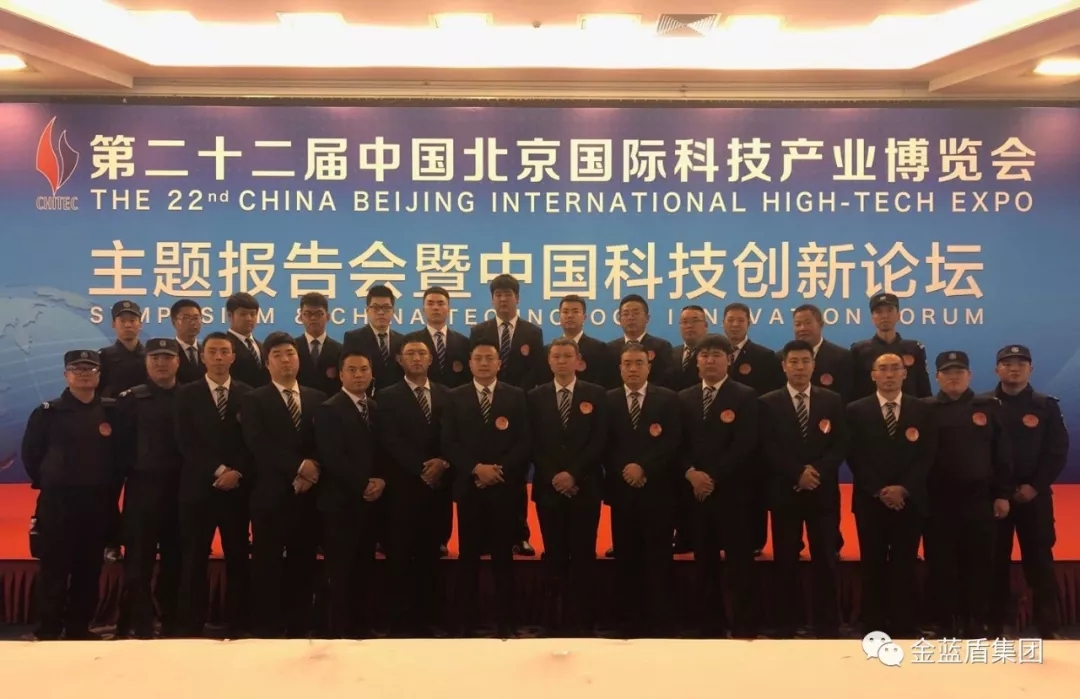 圆满完成 第22届中国北京国际科博会的安保任务(图7)