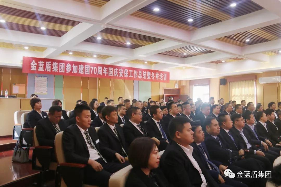 金蓝盾集团隆重召开70周年国庆安保工作总结部署会(图7)