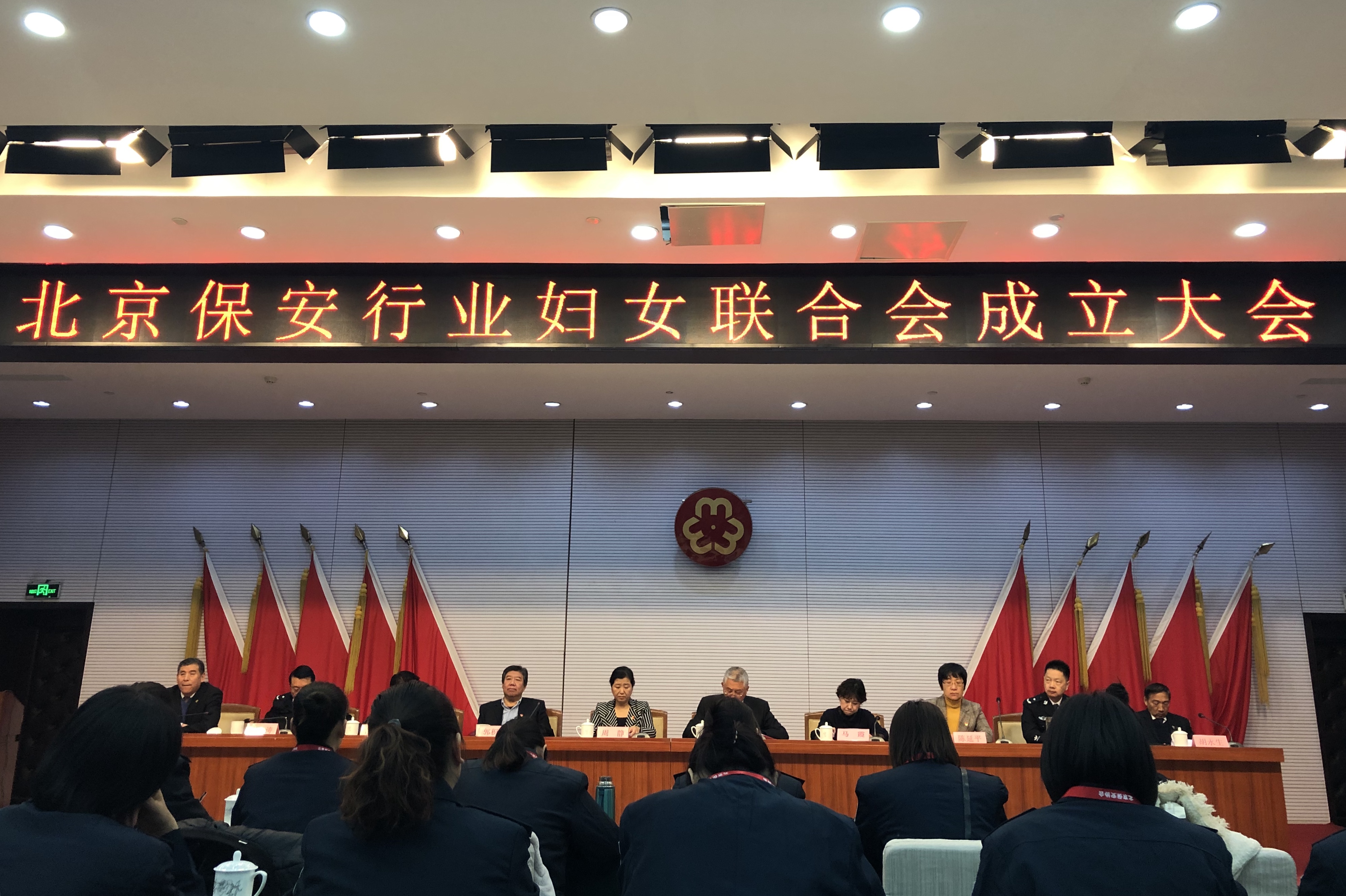 金蓝盾集团员工于洋参加“北京保安行业第一次妇女代表大会”(图1)