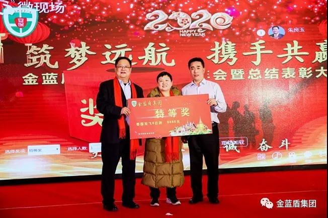 金蓝盾集团隆重举行2019年年会暨总结表彰大会(图13)