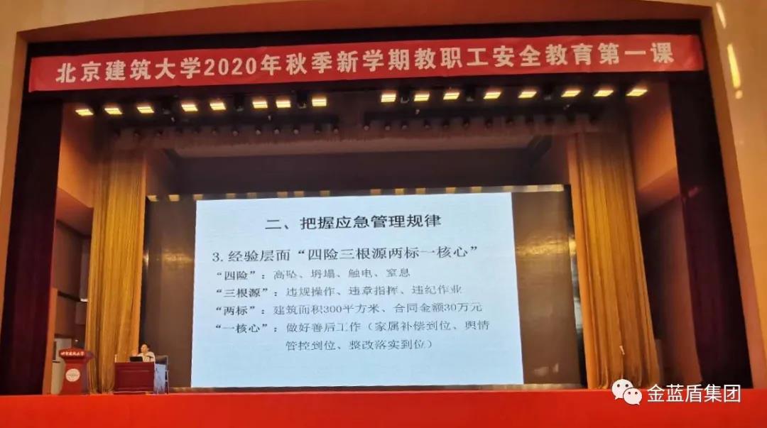 金蓝盾积极参与北京建筑大学“平安校区”建设活动(图2)