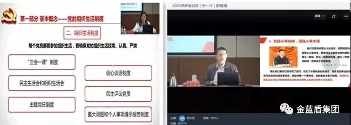 金蓝盾党支部积极参加“朝阳区委党校分校2021年党务工作者示范培训班”(图3)