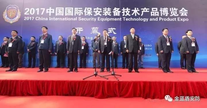 2017中国国际保安装备技术产品博览会(图1)