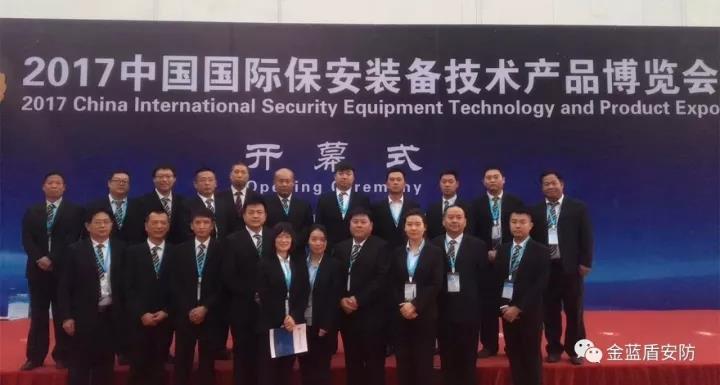 2017中国国际保安装备技术产品博览会(图15)