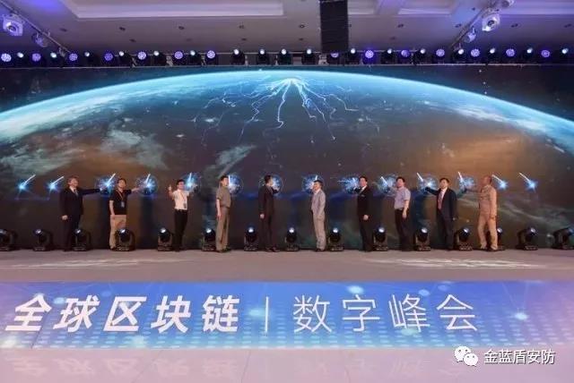 金蓝盾助力“2018·中国·北京全球区块链数字峰会(图5)