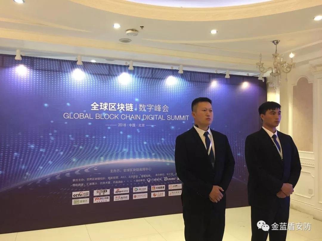 金蓝盾助力“2018·中国·北京全球区块链数字峰会(图6) 金蓝盾助力“2018·中国·北京全球区块链数字峰会(图6)