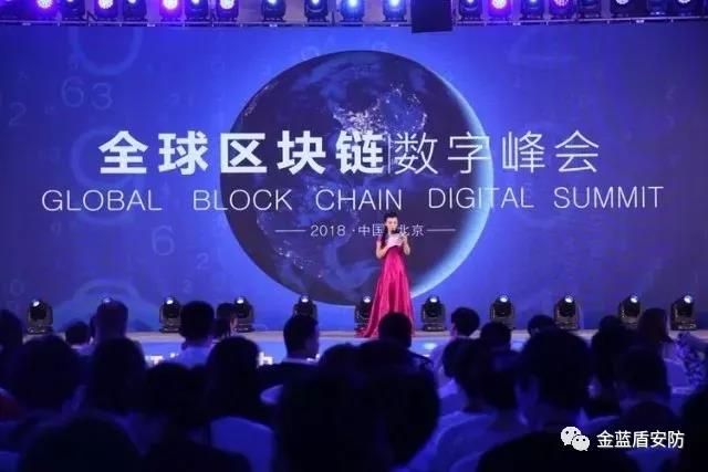 金蓝盾助力“2018·中国·北京全球区块链数字峰会(图1)