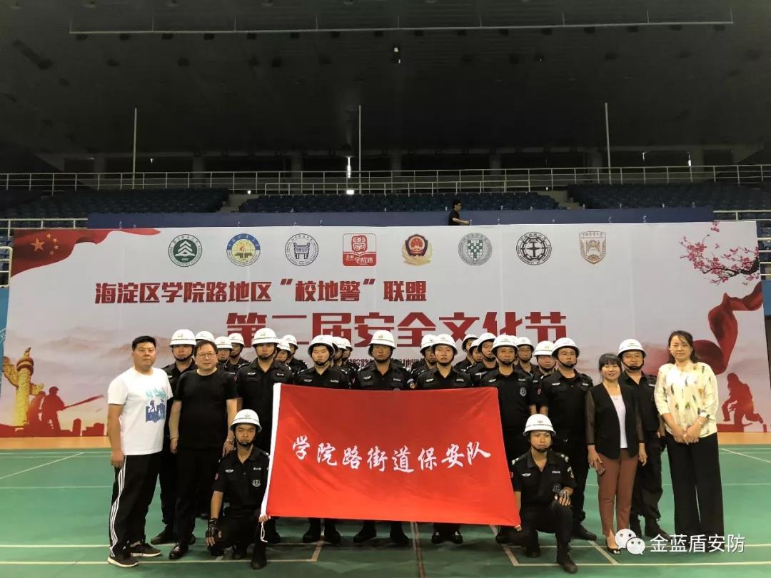【共建平安校园】金蓝盾参加海淀区学院路地区(图11) 【共建平安校园】金蓝盾参加海淀区学院路地区(图11)