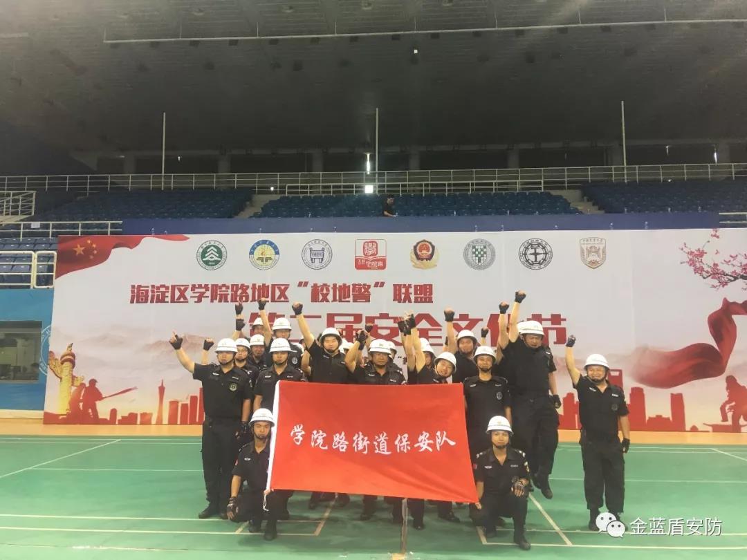 【共建平安校园】金蓝盾参加海淀区学院路地区(图2) 【共建平安校园】金蓝盾参加海淀区学院路地区(图2)