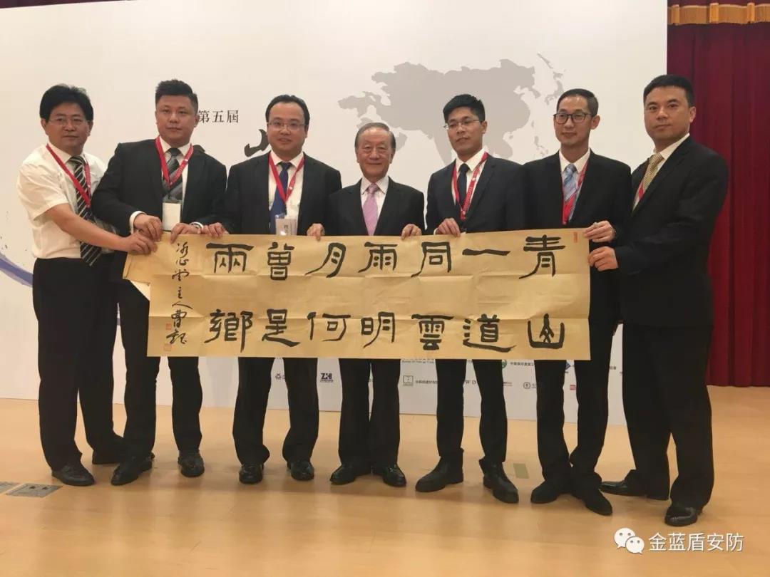 金蓝盾应邀参加“台湾2018第五届两岸经济论坛”(图8)