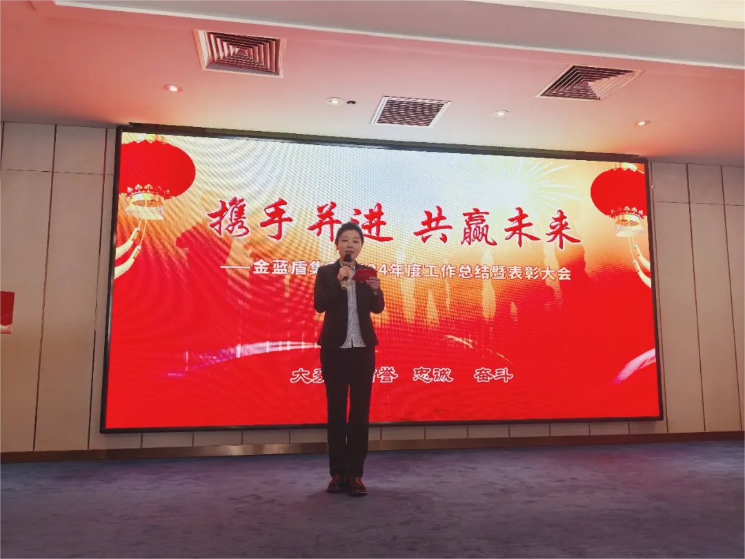 【携手并进,共赢未来】金蓝盾召开2024年度工作总结暨表彰大会(图3) 微信图片_20250610094119.png