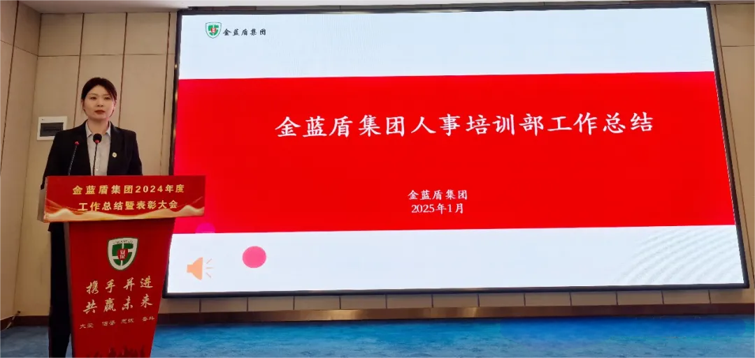 【携手并进,共赢未来】金蓝盾召开2024年度工作总结暨表彰大会(图5) 微信图片_20250610094130.png
