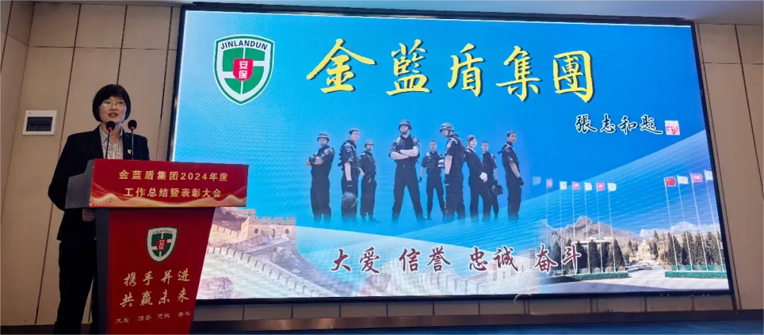 【携手并进,共赢未来】金蓝盾召开2024年度工作总结暨表彰大会(图6) 微信图片_20250610094132.png