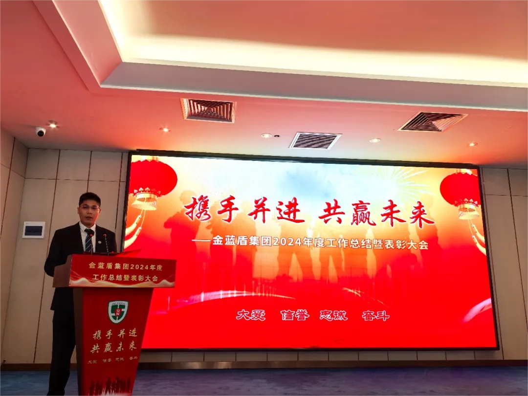 【携手并进,共赢未来】金蓝盾召开2024年度工作总结暨表彰大会(图7) 微信图片_20250610094135.png