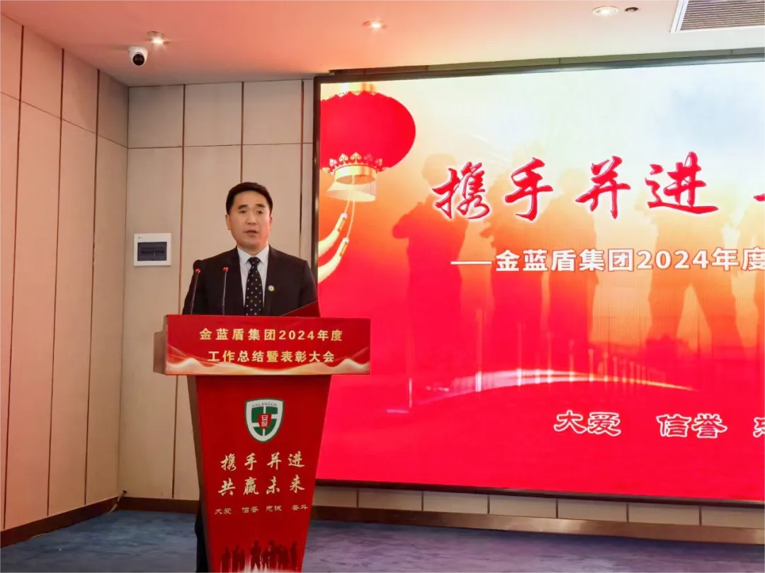【携手并进,共赢未来】金蓝盾召开2024年度工作总结暨表彰大会(图9) 微信图片_20250610094142.png