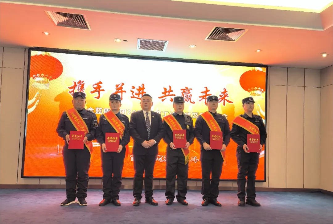 【携手并进,共赢未来】金蓝盾召开2024年度工作总结暨表彰大会(图14) 微信图片_20250610094155.png
